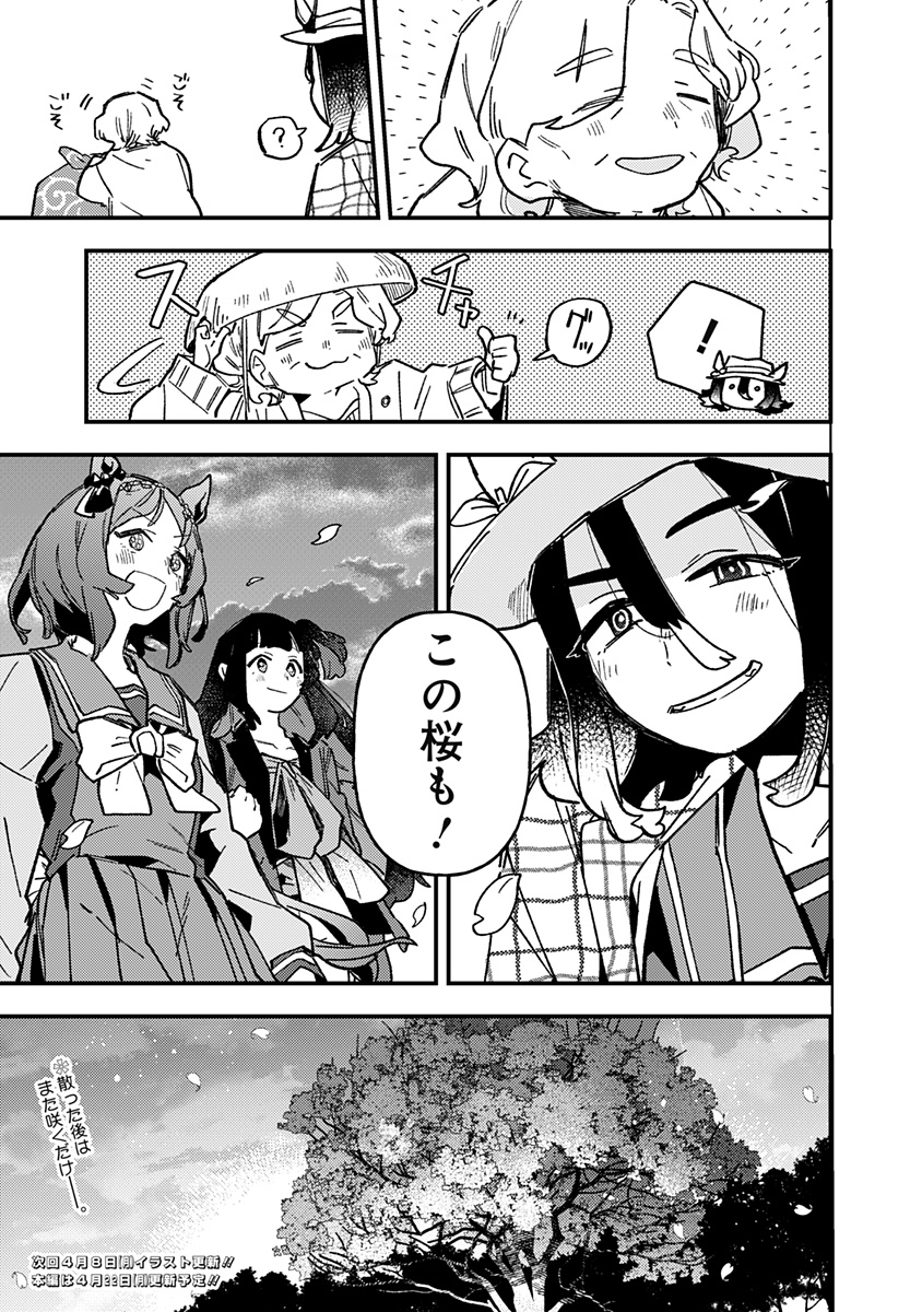 Uma Musume Pretty Derby Star Blossom - Chapter 24 - Page 19